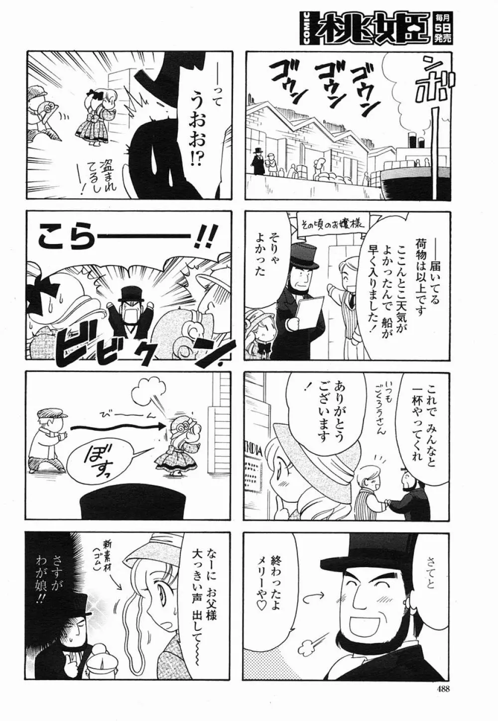 COMIC 桃姫 2005年09月号 488ページ