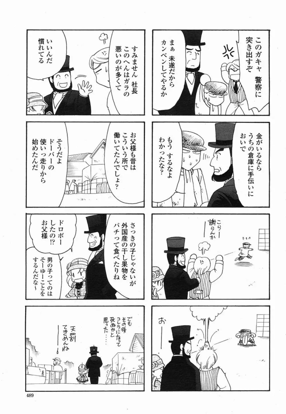 COMIC 桃姫 2005年09月号 489ページ