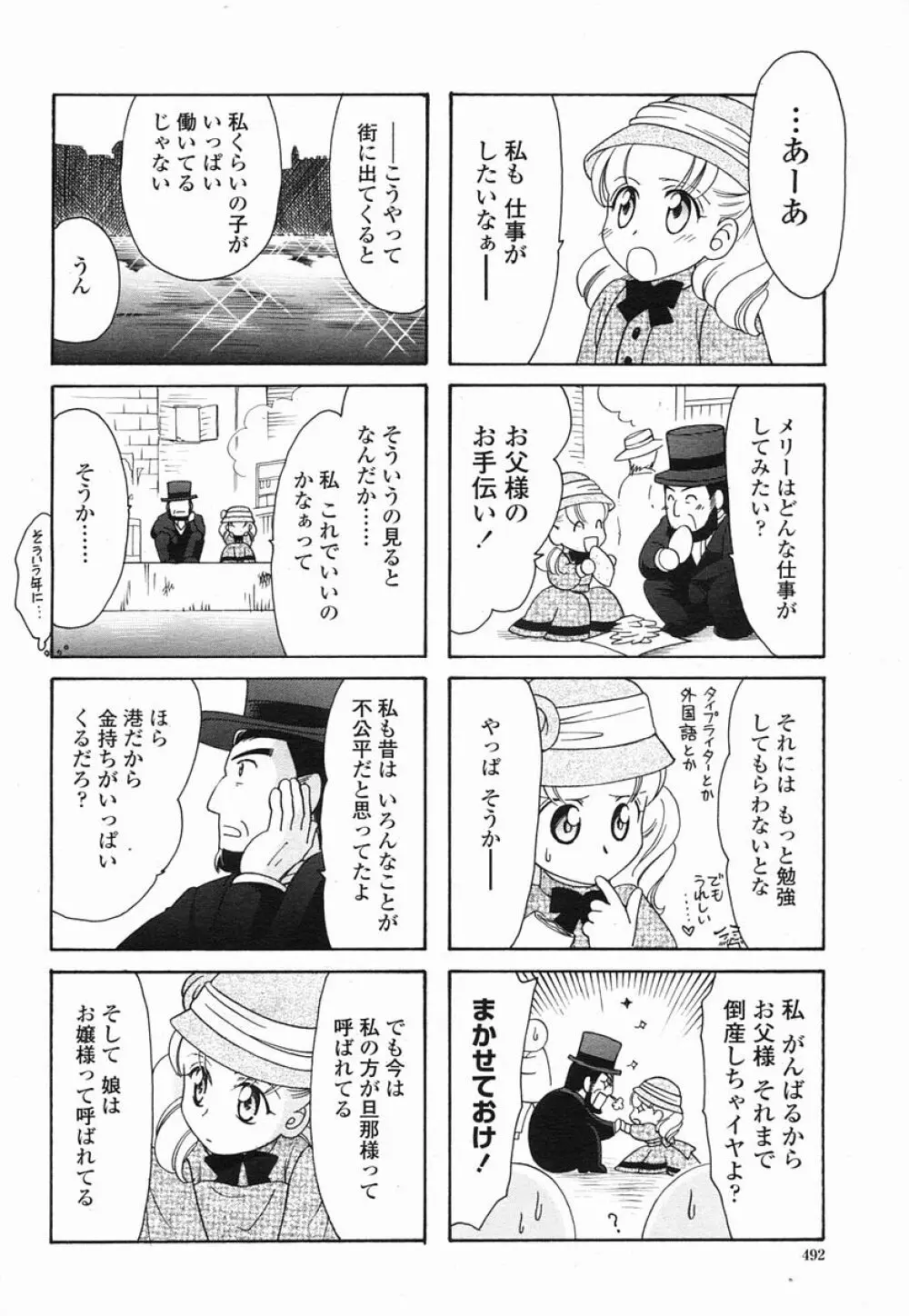 COMIC 桃姫 2005年09月号 492ページ