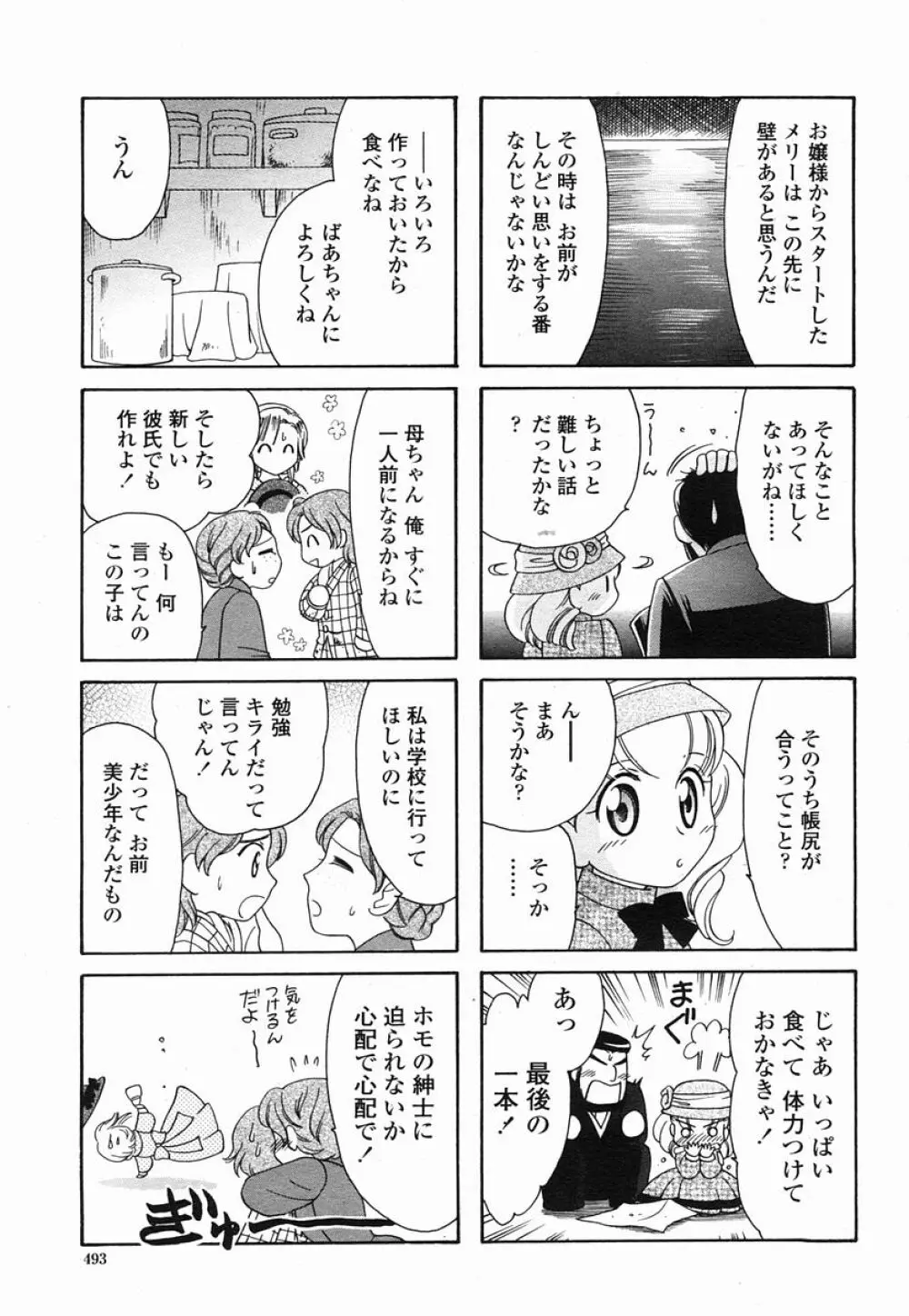 COMIC 桃姫 2005年09月号 493ページ