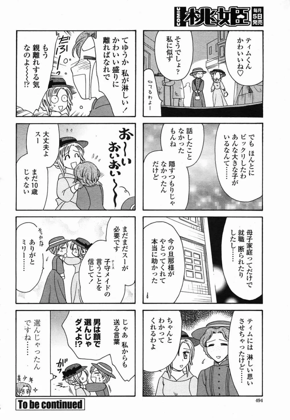 COMIC 桃姫 2005年09月号 494ページ