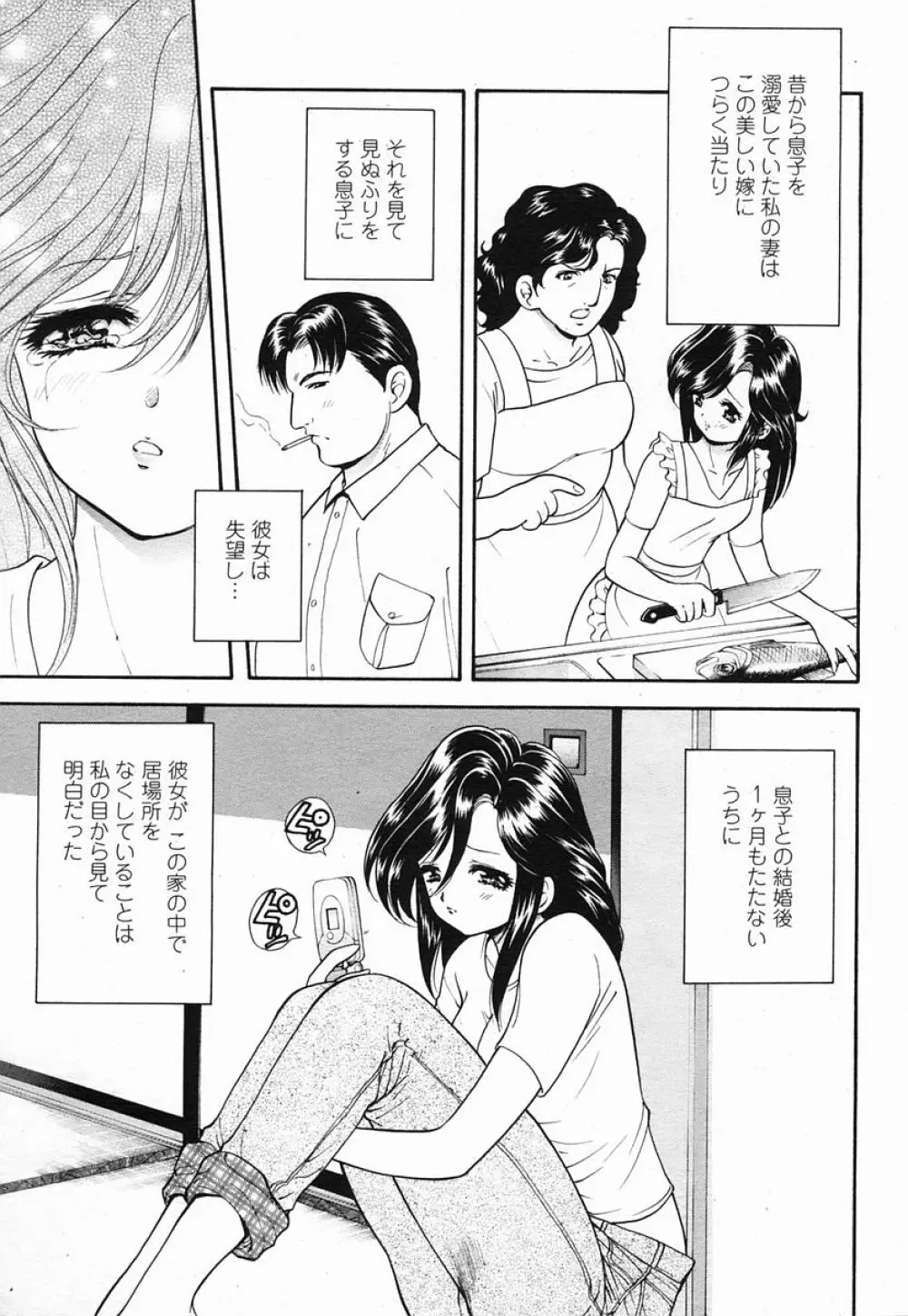 COMIC 桃姫 2005年09月号 67ページ