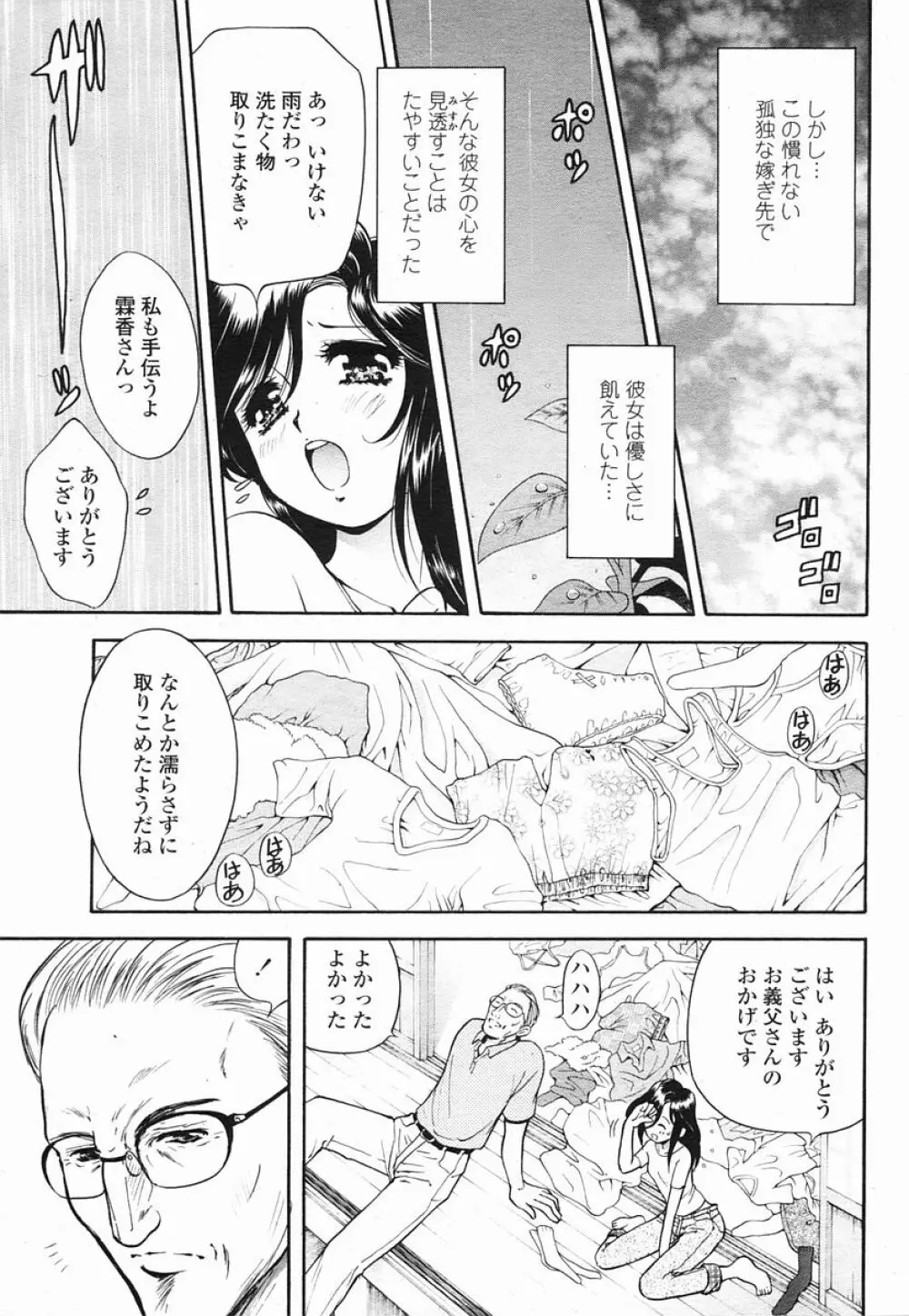 COMIC 桃姫 2005年09月号 69ページ