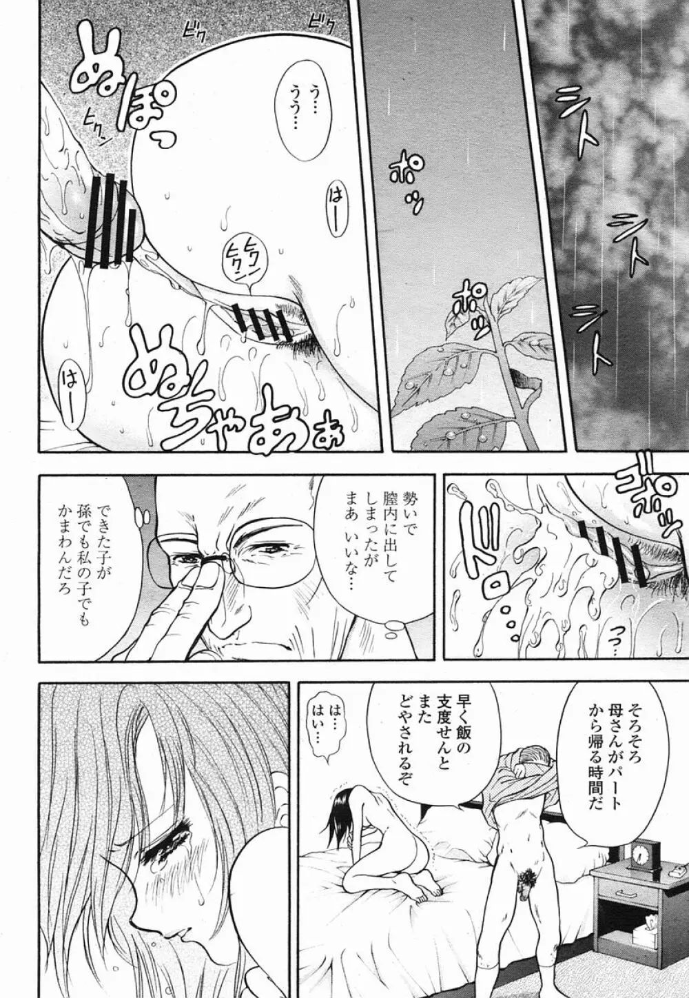 COMIC 桃姫 2005年09月号 80ページ