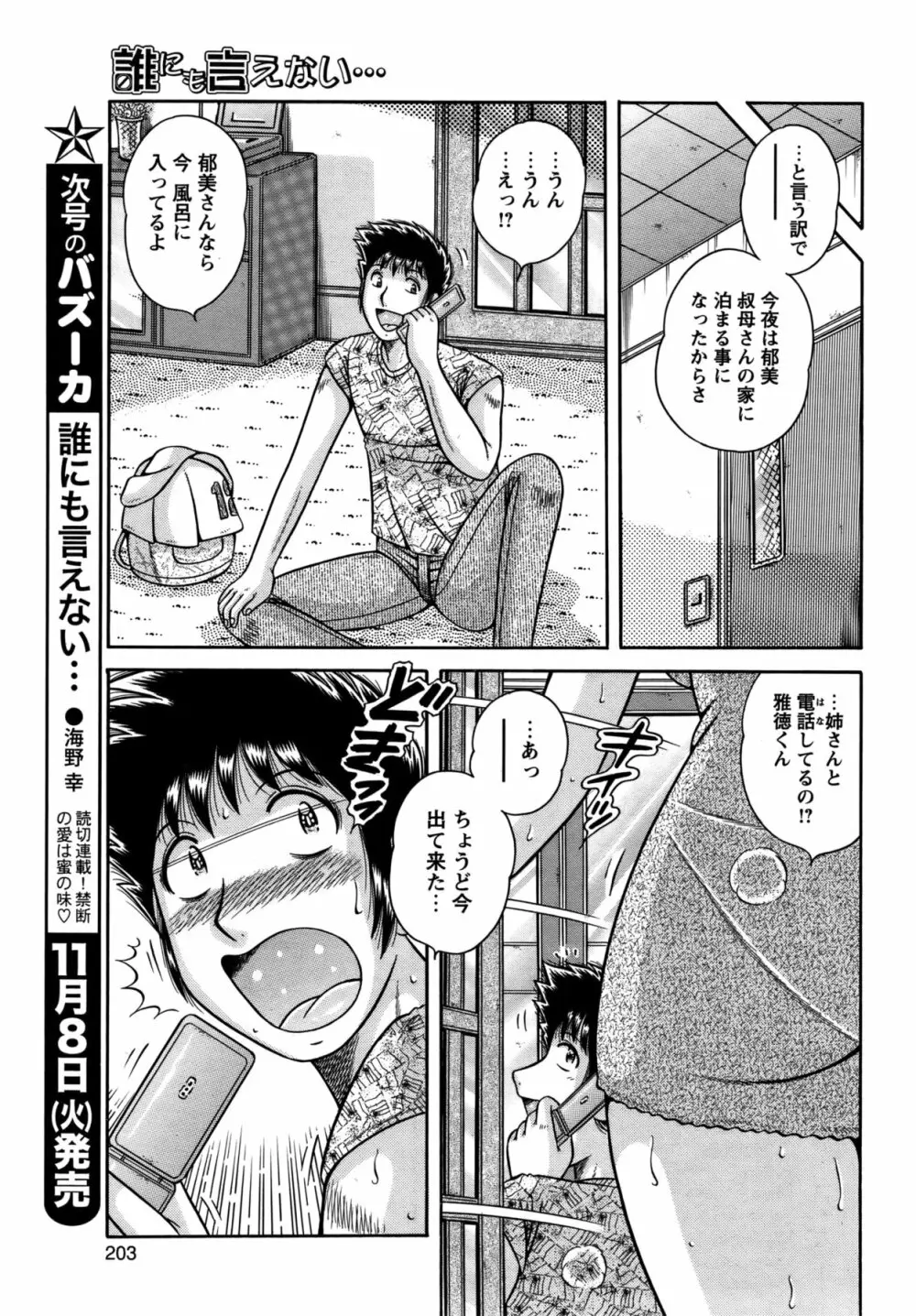 COMIC バズーカ 2011年11月号 202ページ