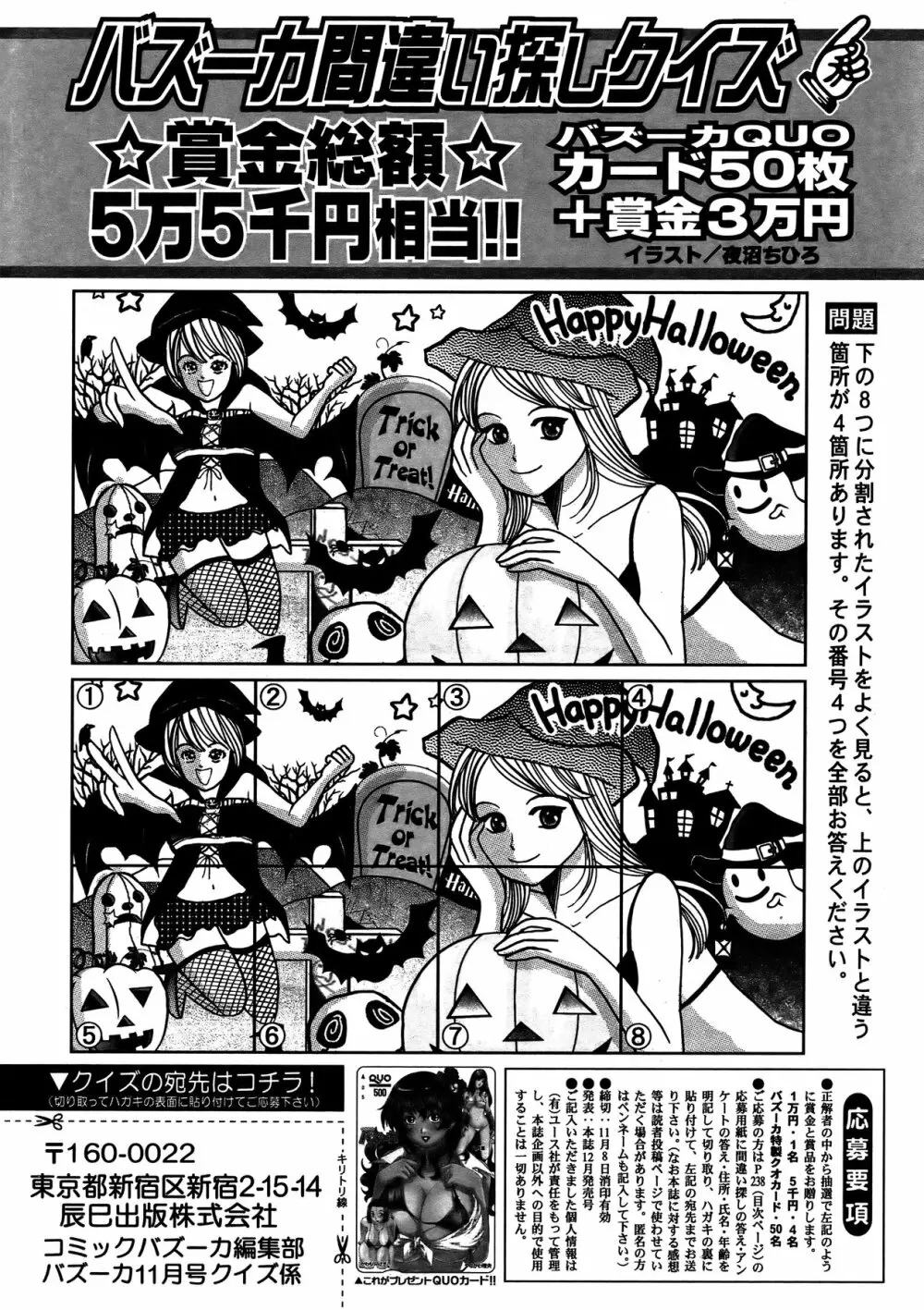 COMIC バズーカ 2011年11月号 234ページ