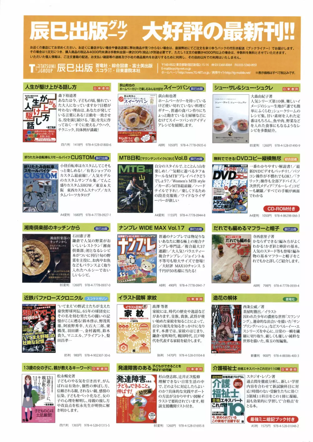 COMIC バズーカ 2011年11月号 244ページ