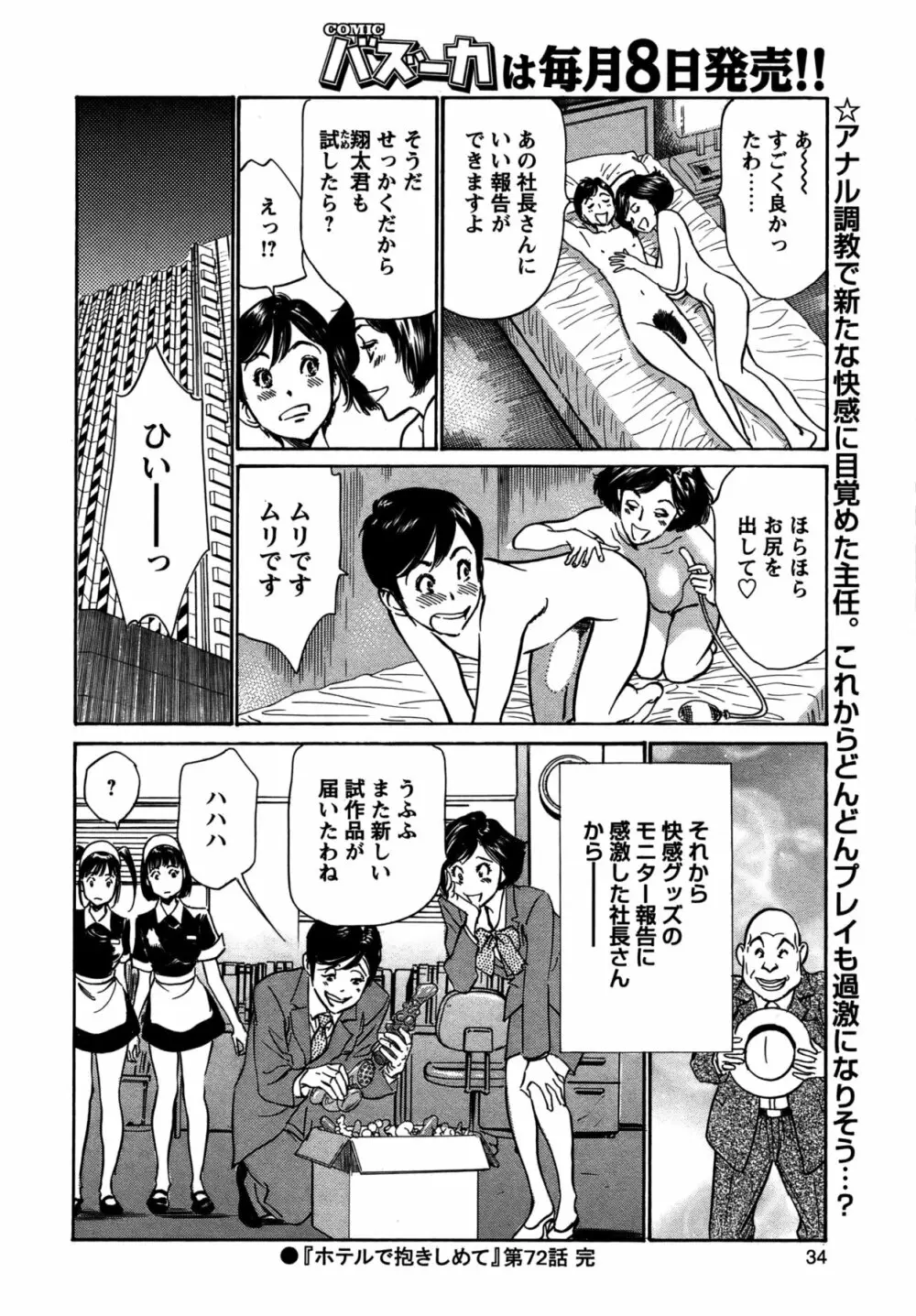 COMIC バズーカ 2011年11月号 33ページ