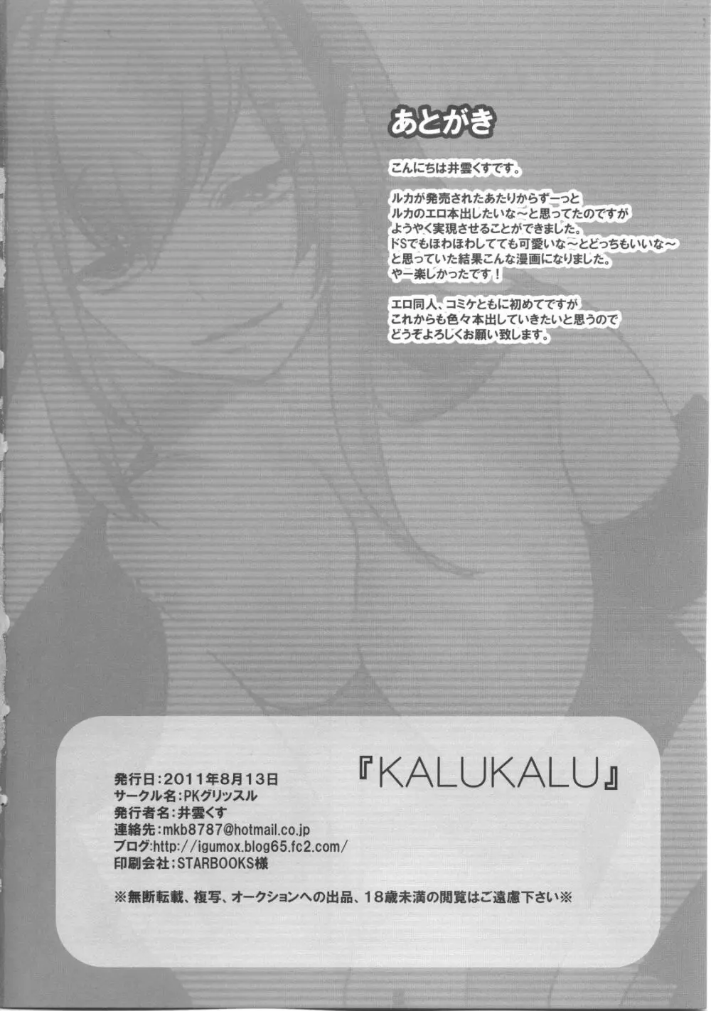 KALUKALU 33ページ