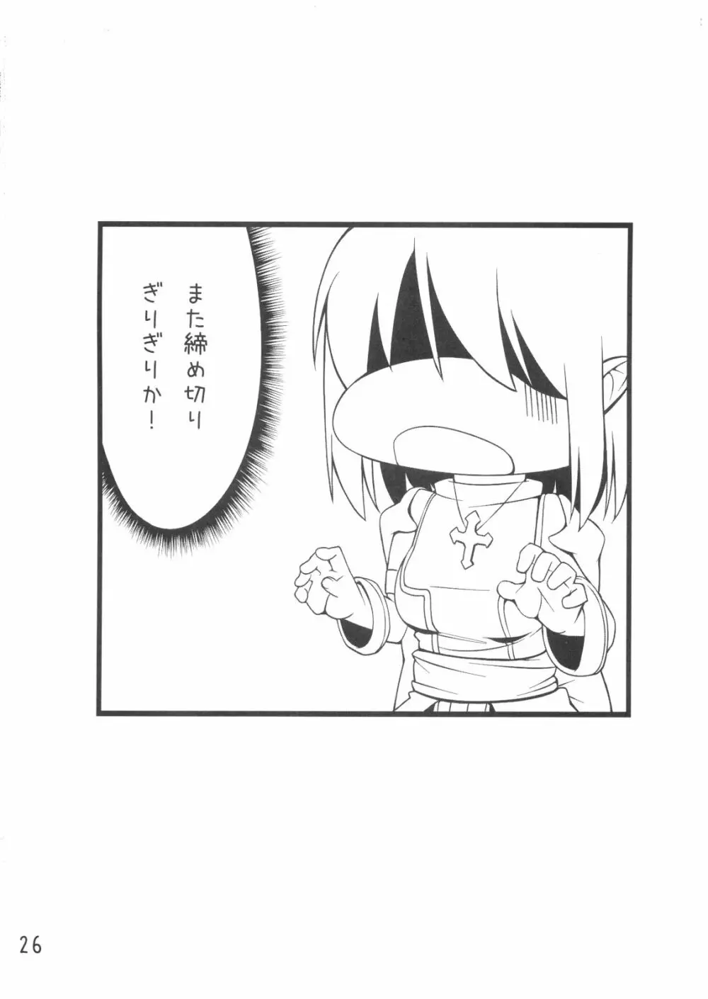 はいぷりさんに○○するほん 25ページ