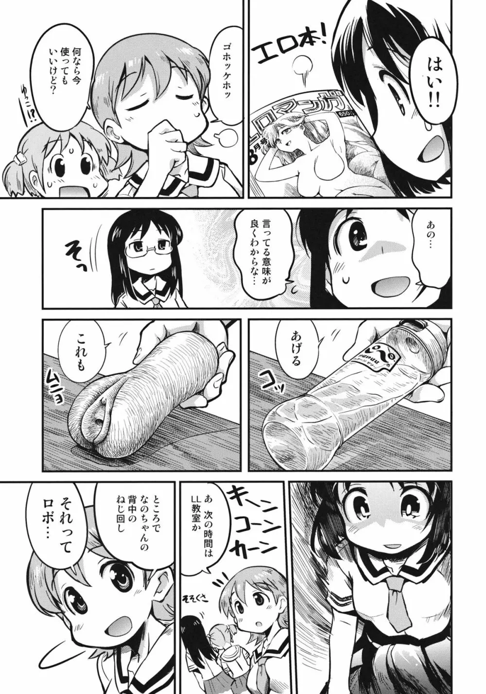 非日常 16ページ