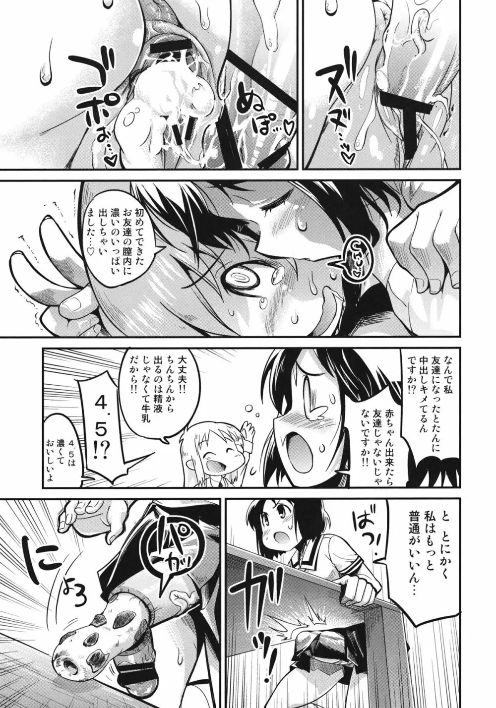 非日常 20ページ