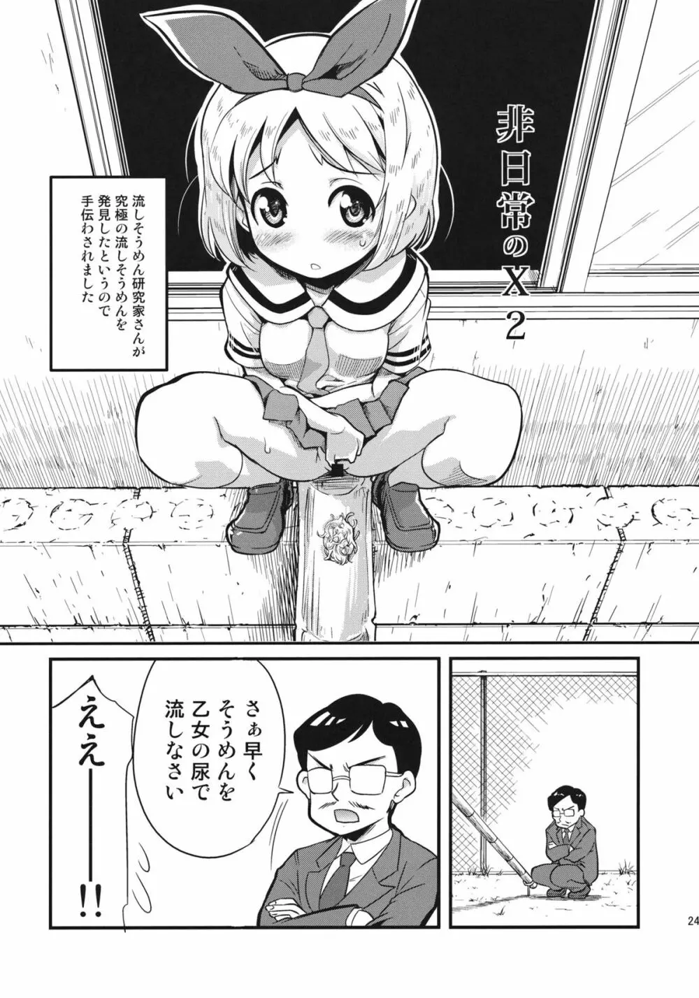 非日常 23ページ