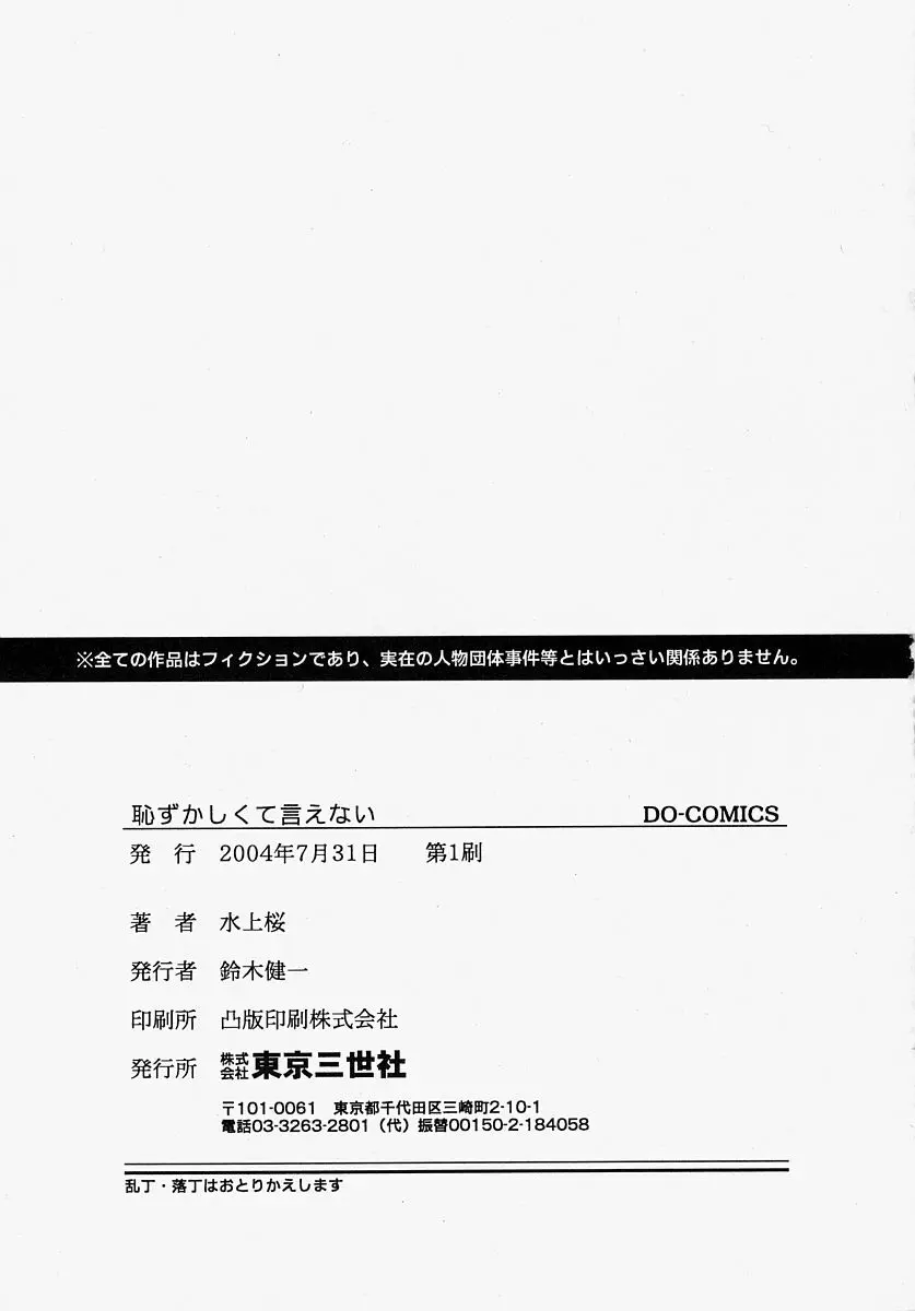 恥ずかしくて言えない 165ページ