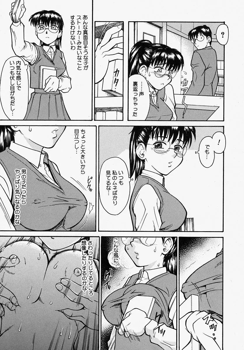 恥ずかしくて言えない 39ページ