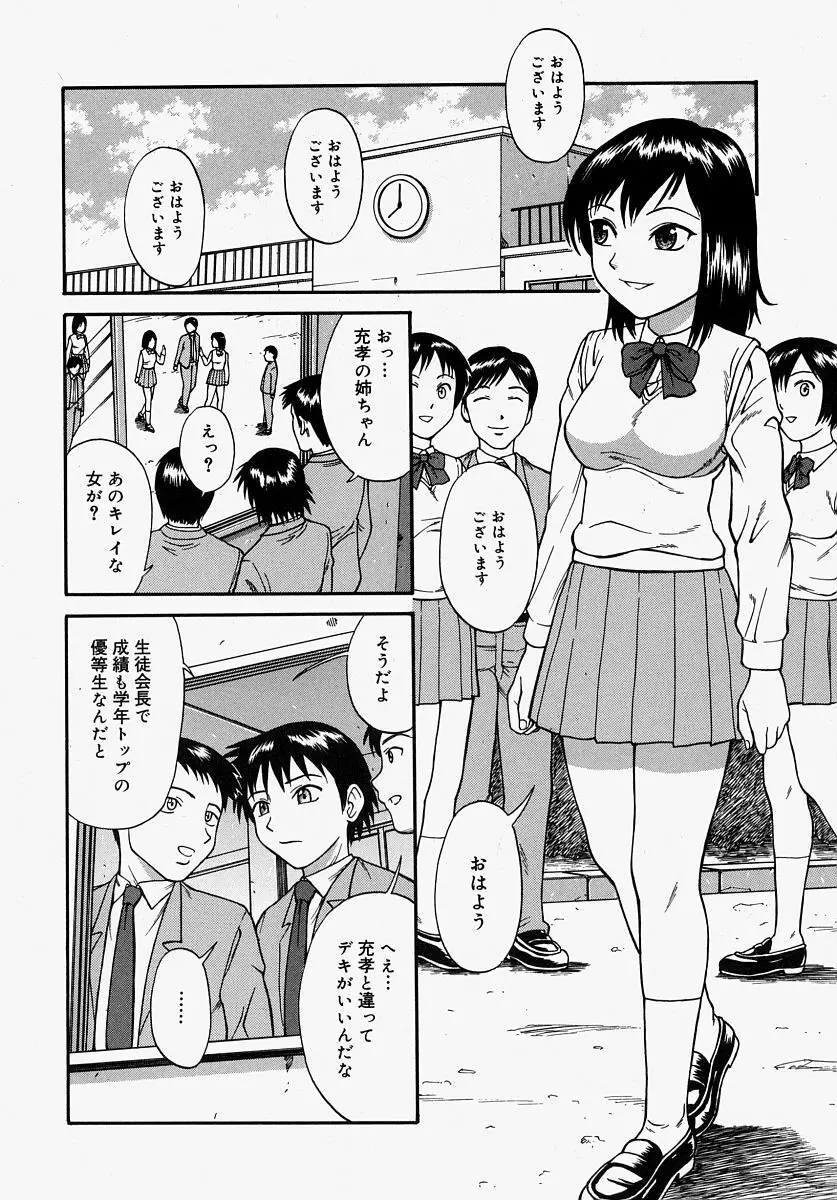 恥ずかしくて言えない 86ページ