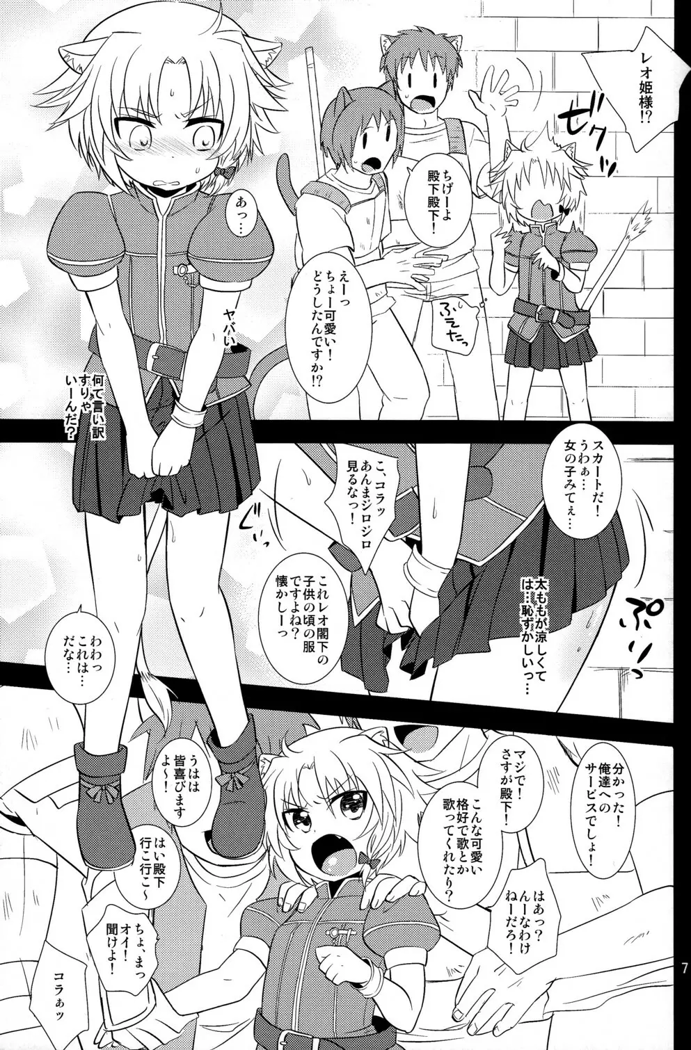 ガウル殿下の一日お姫様体験 7ページ