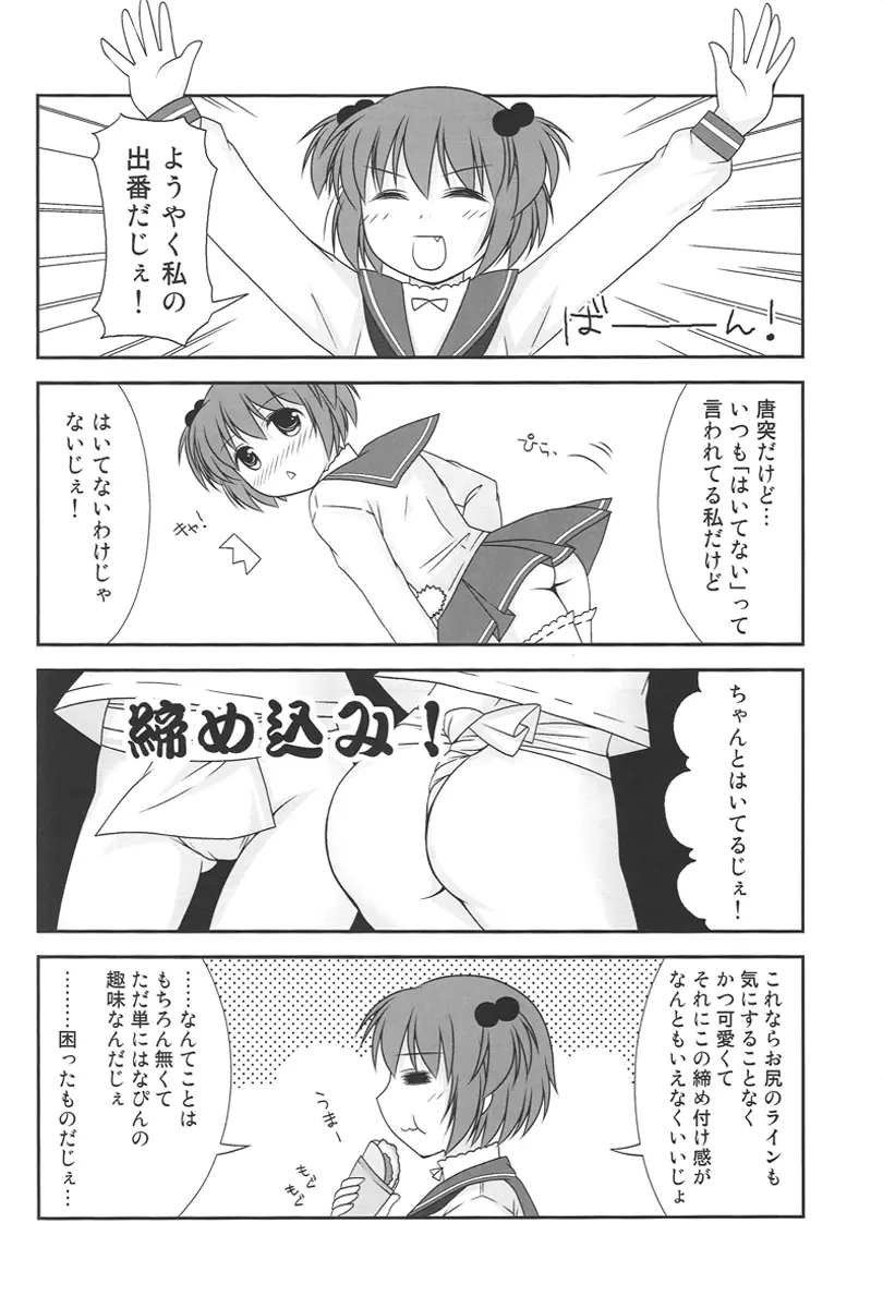 のっぱいといっしょっ! 25ページ