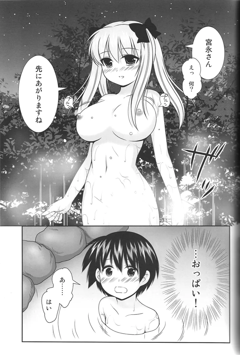 のっぱいといっしょっ! 4ページ