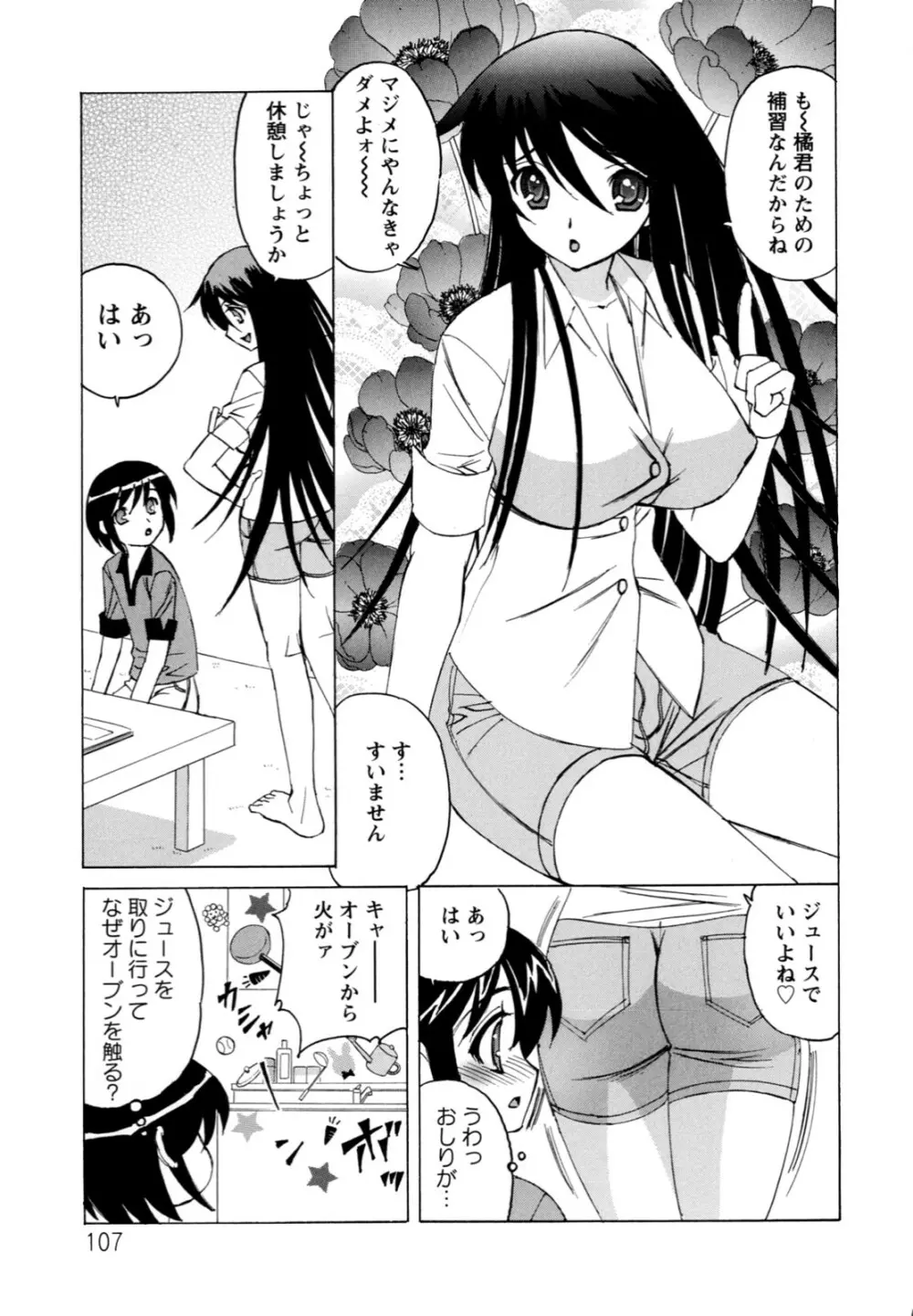 ボクの中出し日記♥ 107ページ