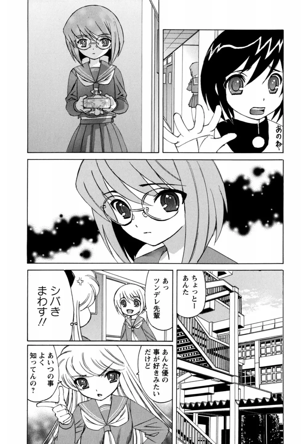 ボクの中出し日記♥ 129ページ