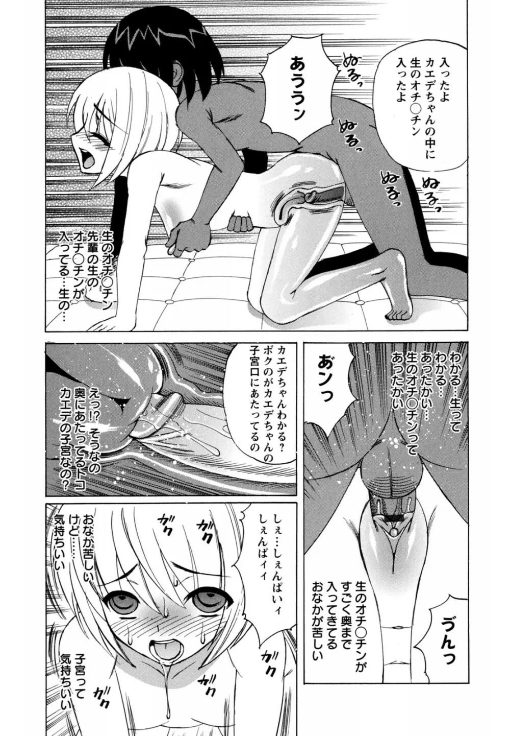 ボクの中出し日記♥ 141ページ