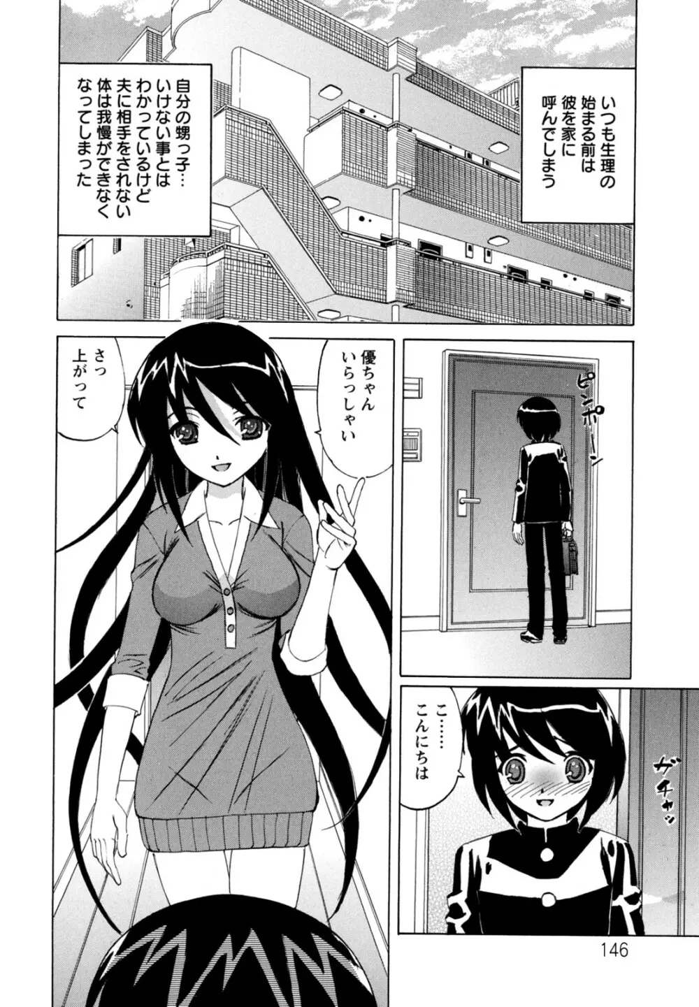 ボクの中出し日記♥ 146ページ