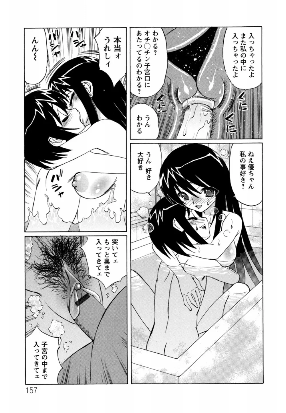 ボクの中出し日記♥ 157ページ