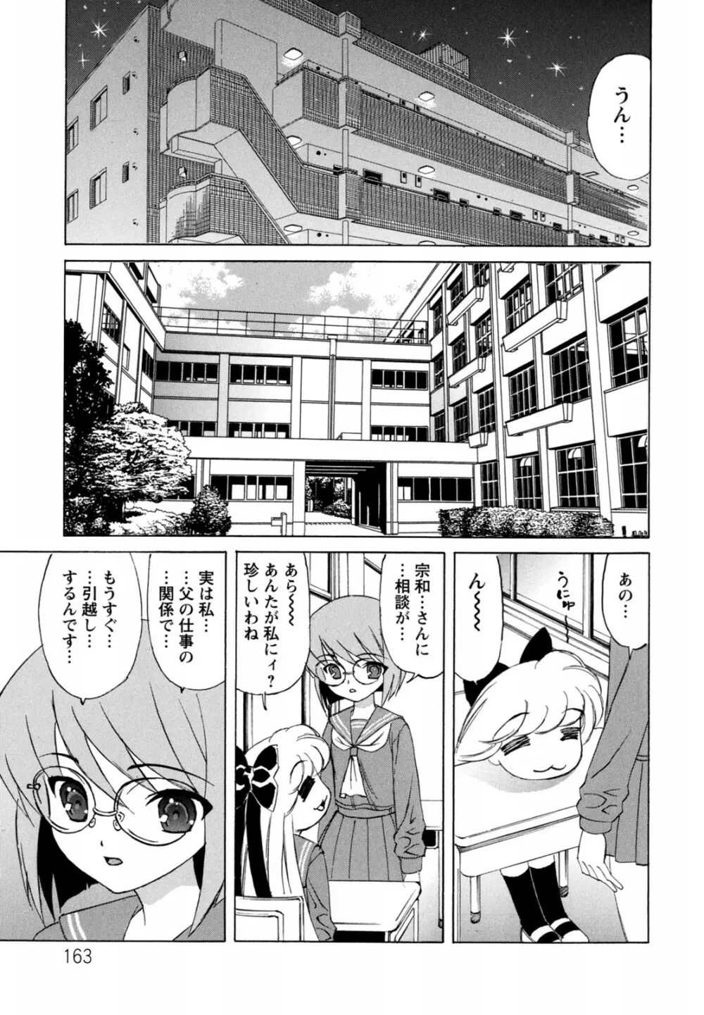 ボクの中出し日記♥ 163ページ