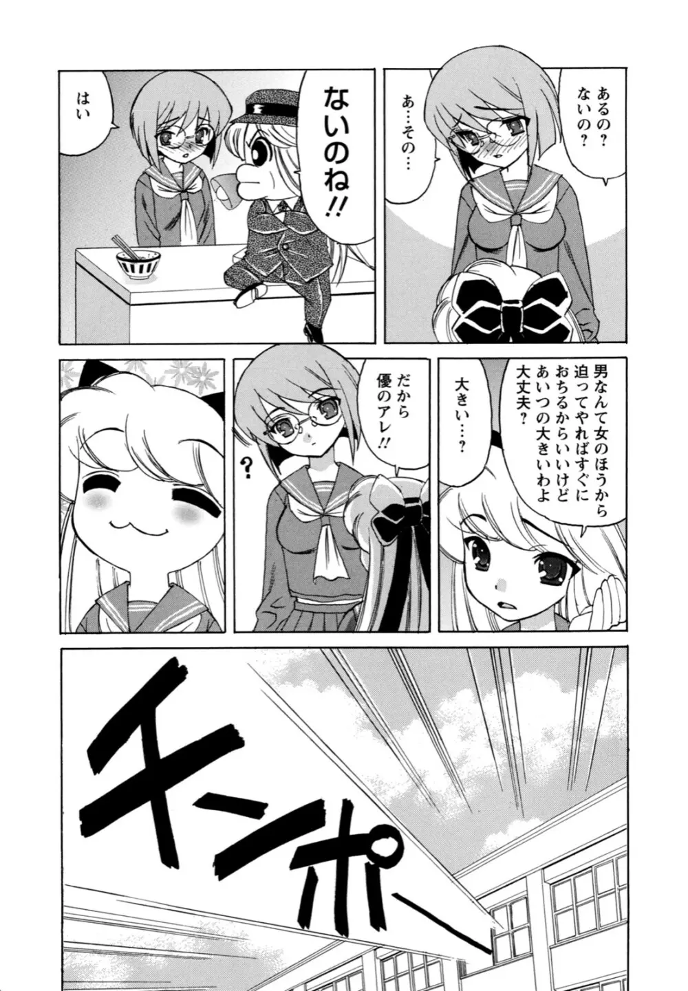 ボクの中出し日記♥ 171ページ