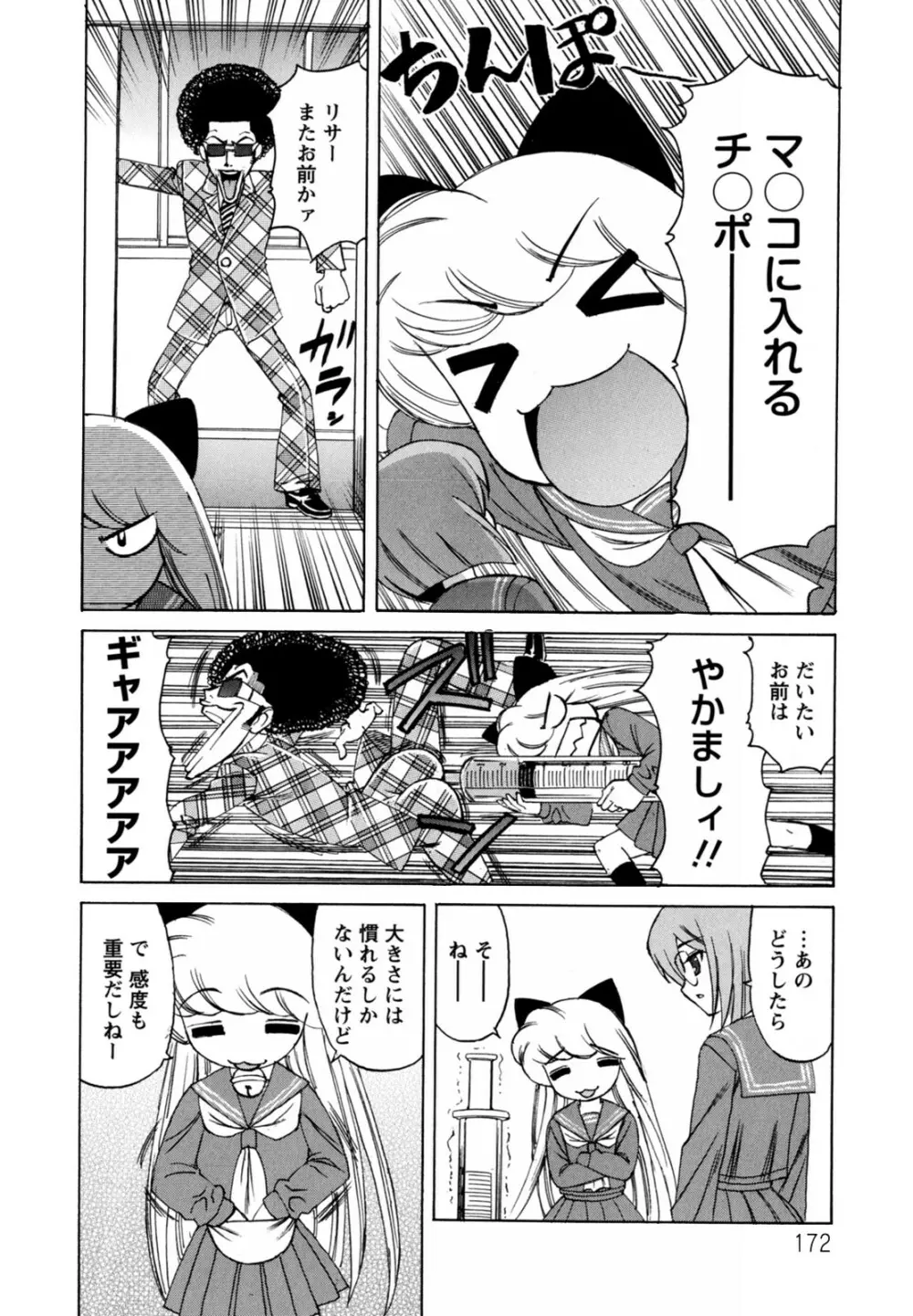 ボクの中出し日記♥ 172ページ