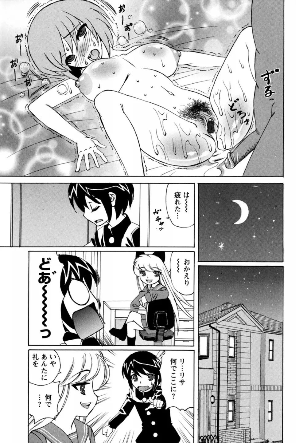 ボクの中出し日記♥ 187ページ