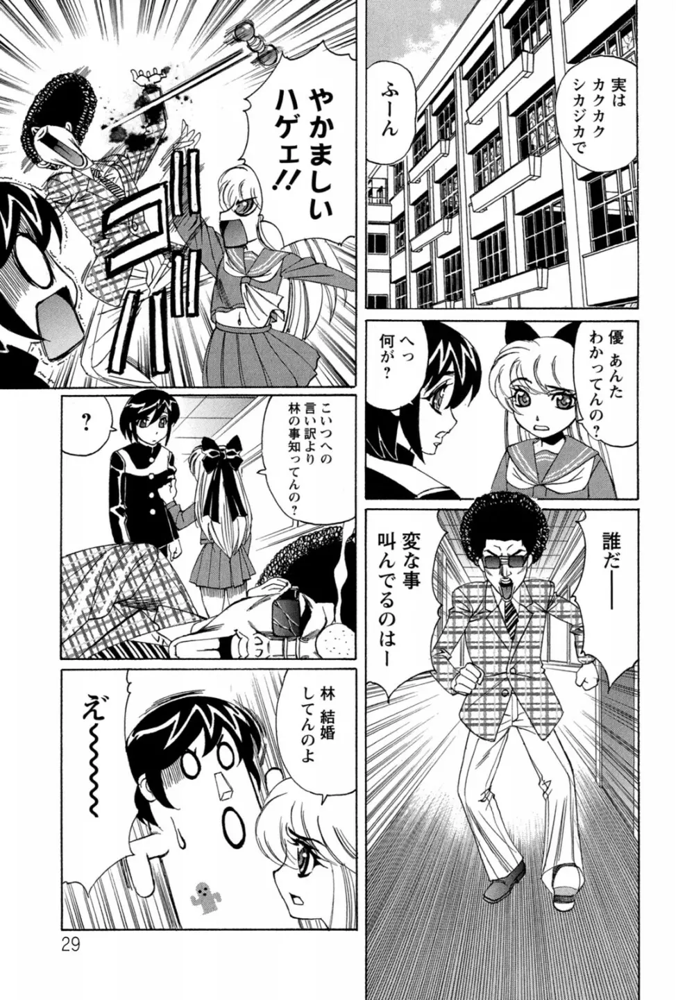 ボクの中出し日記♥ 29ページ