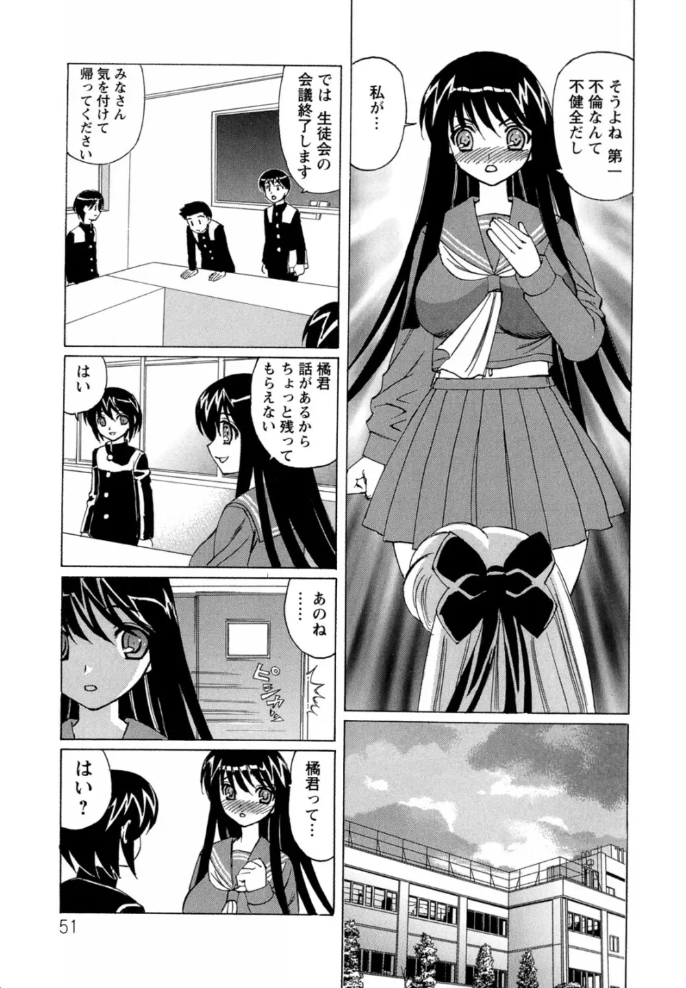 ボクの中出し日記♥ 51ページ