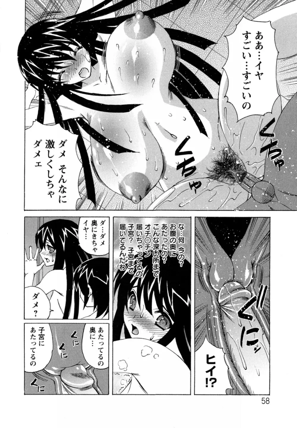 ボクの中出し日記♥ 58ページ