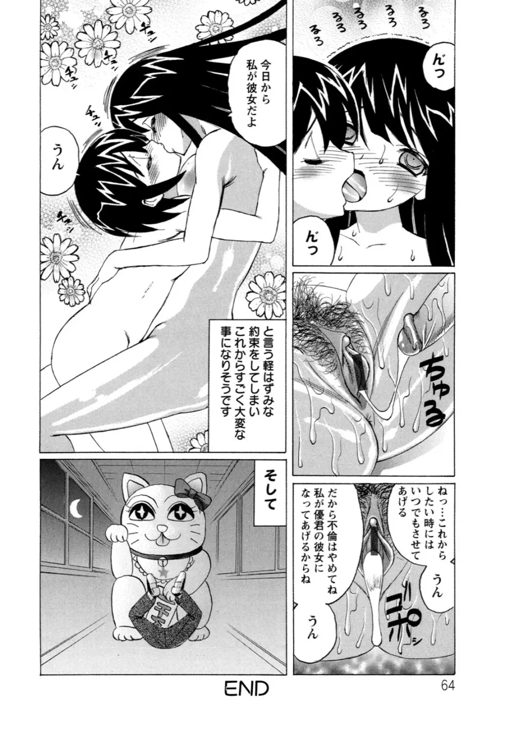 ボクの中出し日記♥ 64ページ