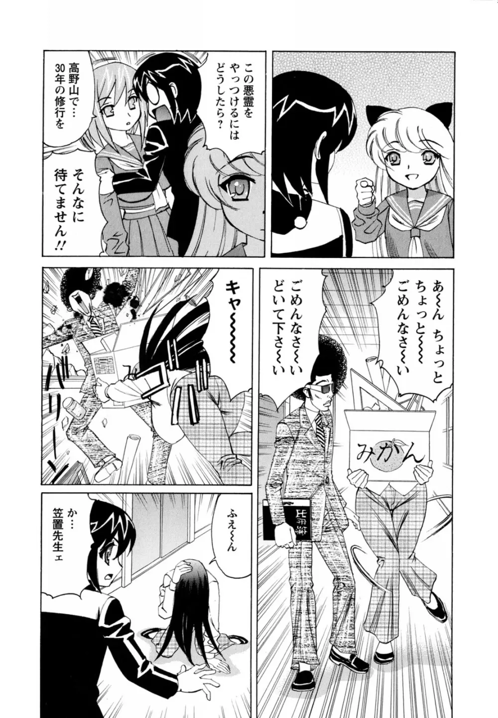 ボクの中出し日記♥ 68ページ