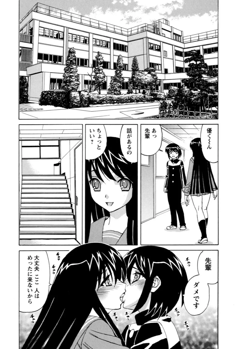 ボクの中出し日記♥ 72ページ