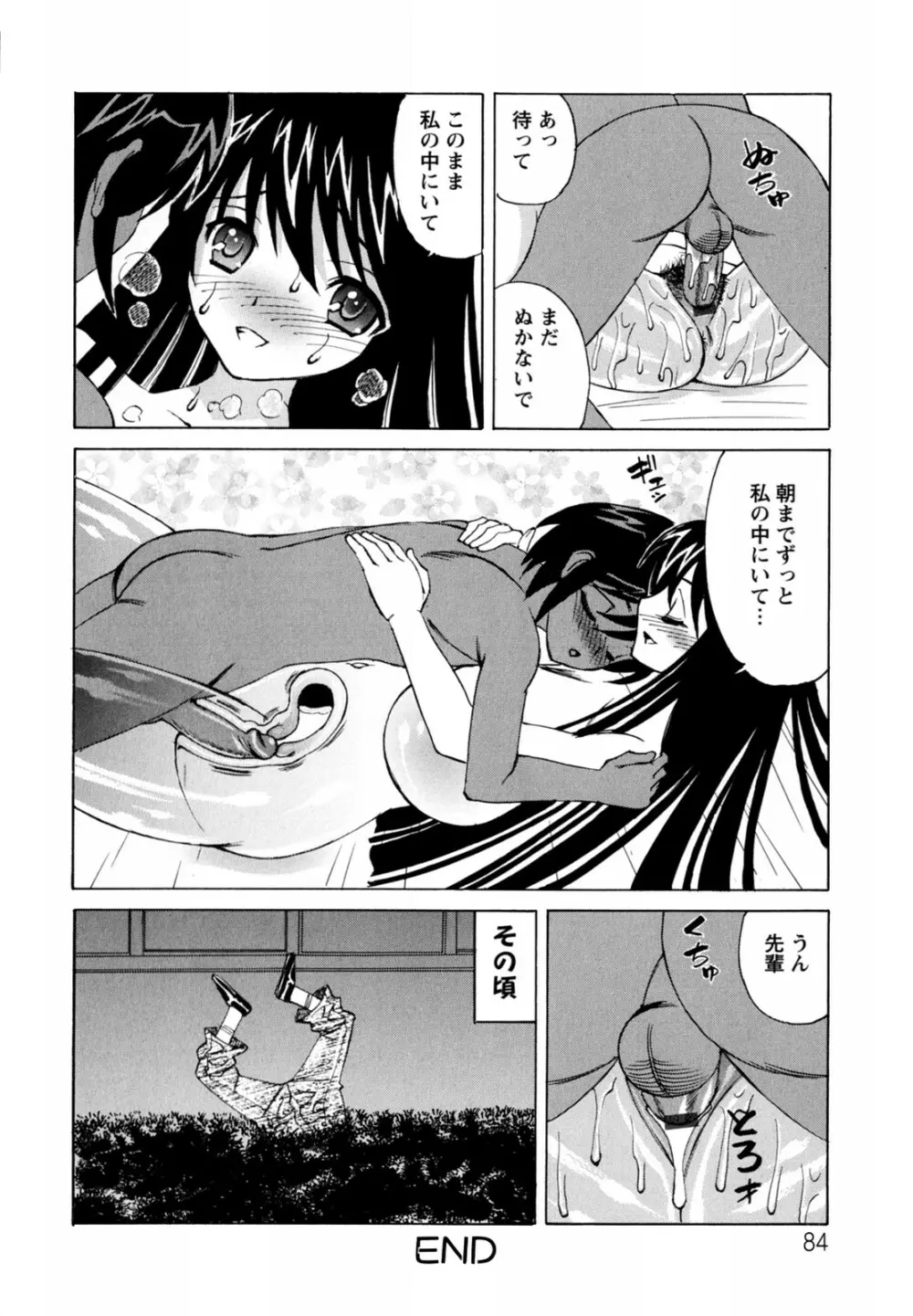 ボクの中出し日記♥ 84ページ