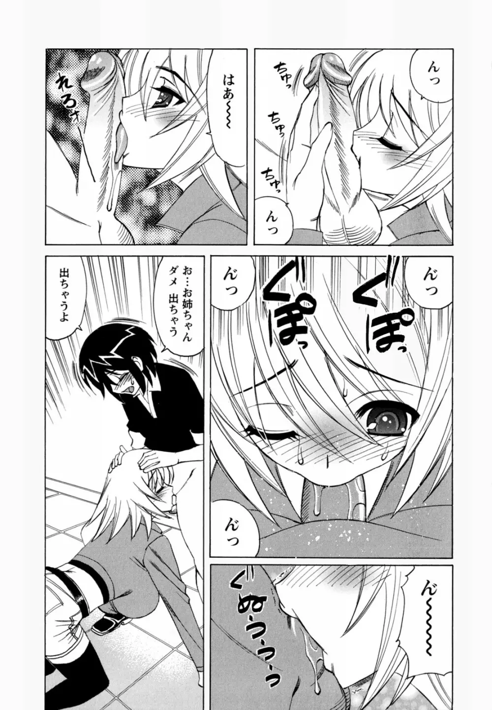 ボクの中出し日記♥ 97ページ