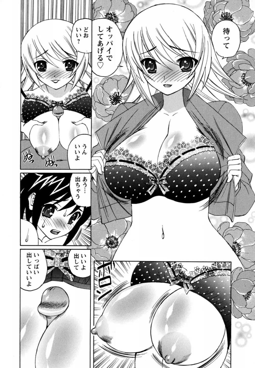 ボクの中出し日記♥ 98ページ