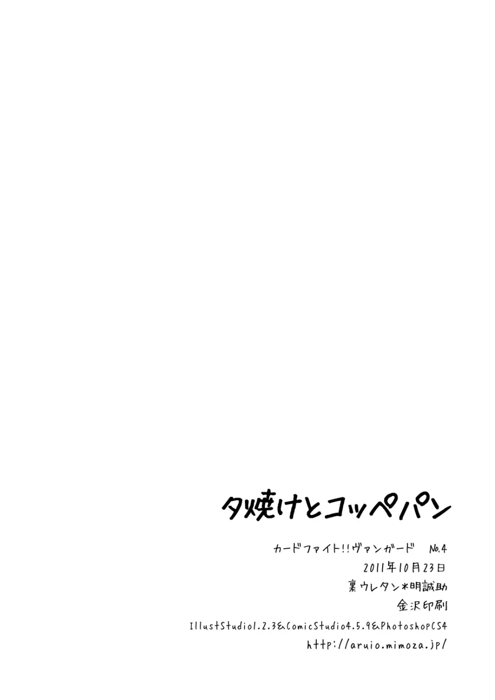 夕焼けとコッペパン 21ページ