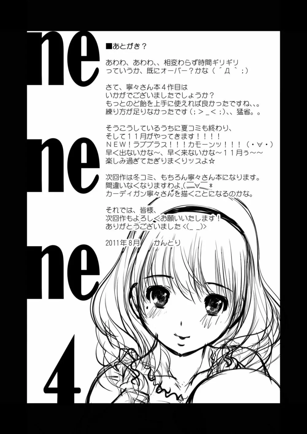 Nenene 4 20ページ