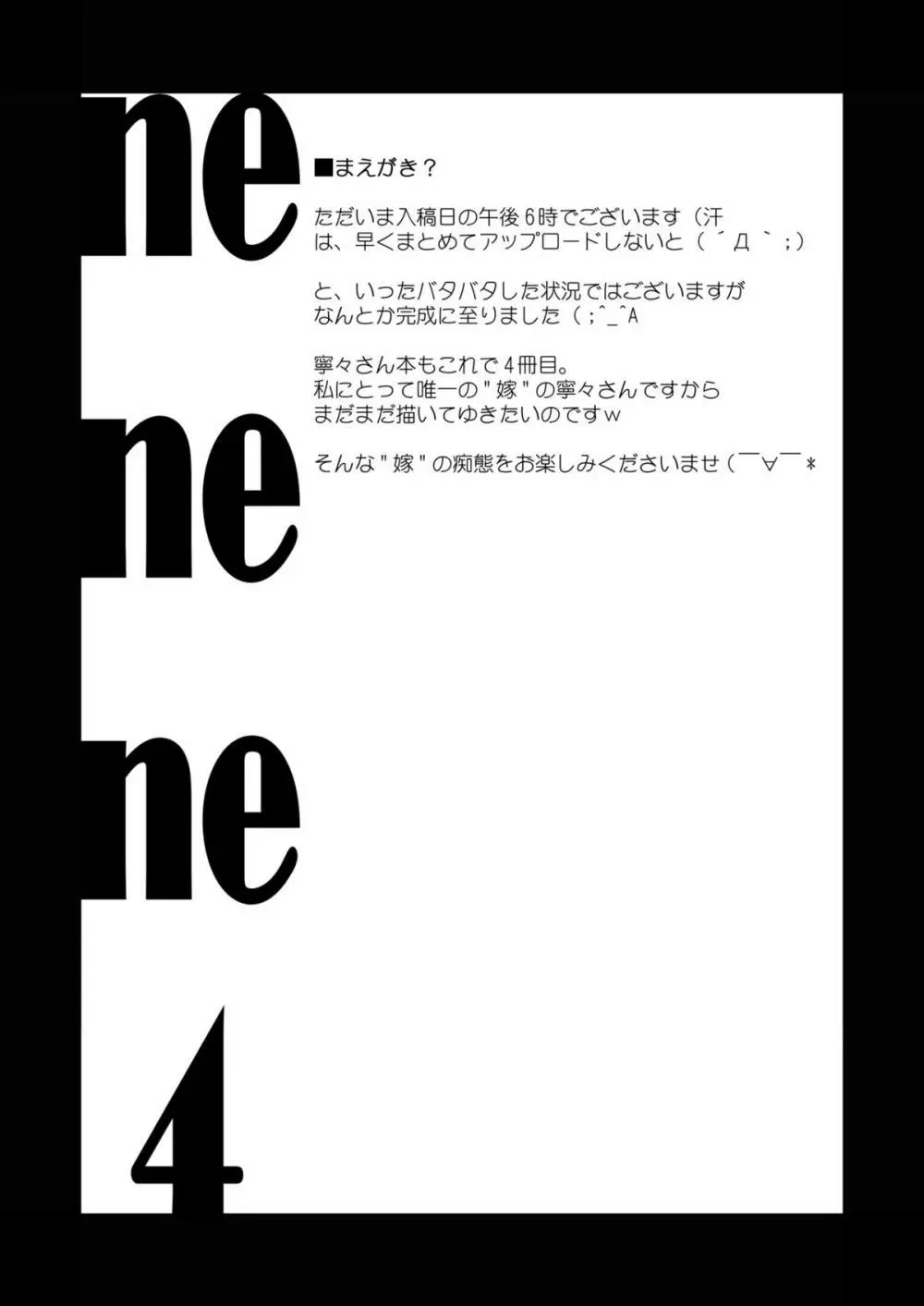 Nenene 4 3ページ