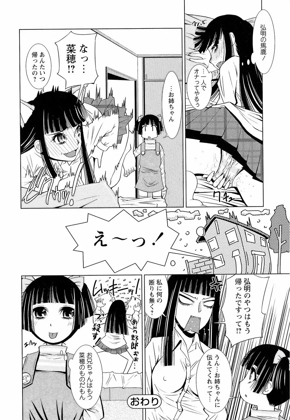 先生いじり 105ページ