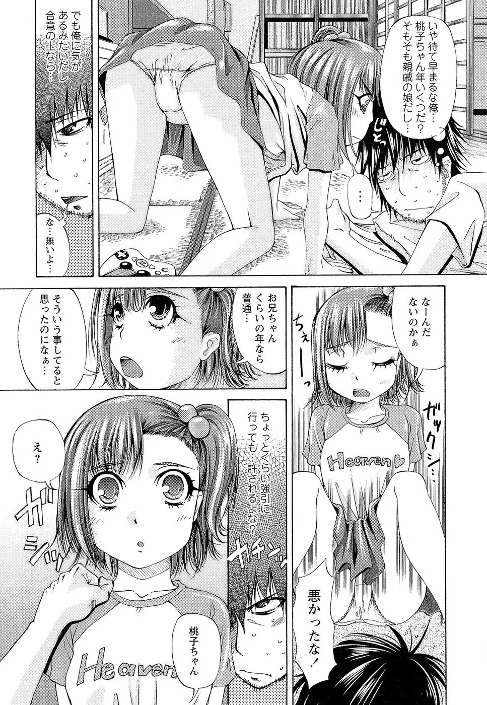 先生いじり 110ページ