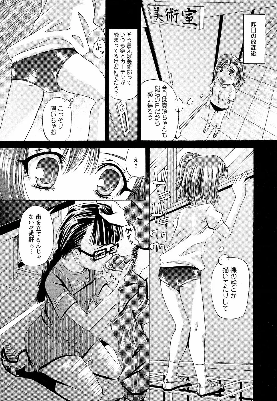 先生いじり 115ページ