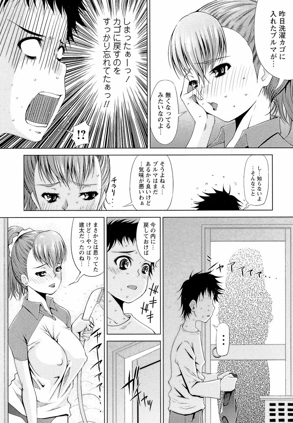 先生いじり 159ページ