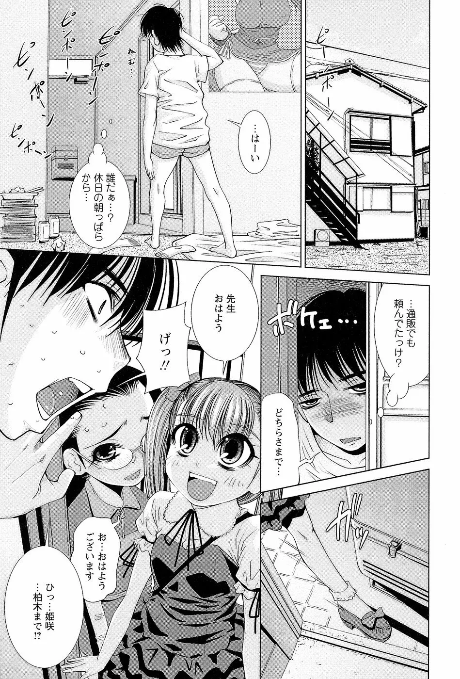 先生いじり 42ページ