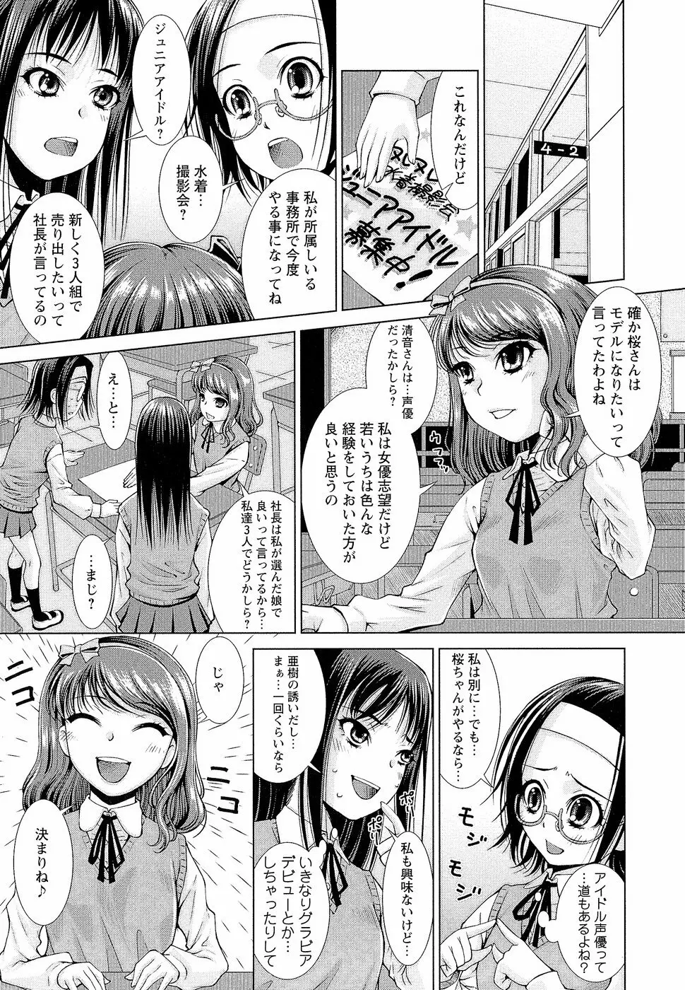 先生いじり 58ページ